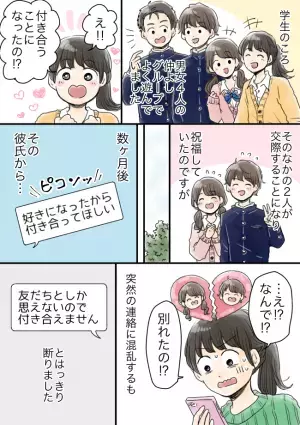 「好きになった」友人カップルの彼氏から突然告白！⇒混乱しているとまさかの事実が判明し？