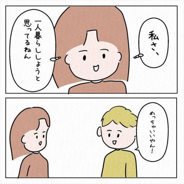 「実家を出ようと思ってる」⇒彼から返ってきたのは予想外な反応で！？＜7年ぶりの再会＞