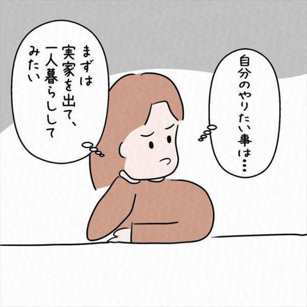 「実家を出ようと思ってる」⇒彼から返ってきたのは予想外な反応で！？＜7年ぶりの再会＞