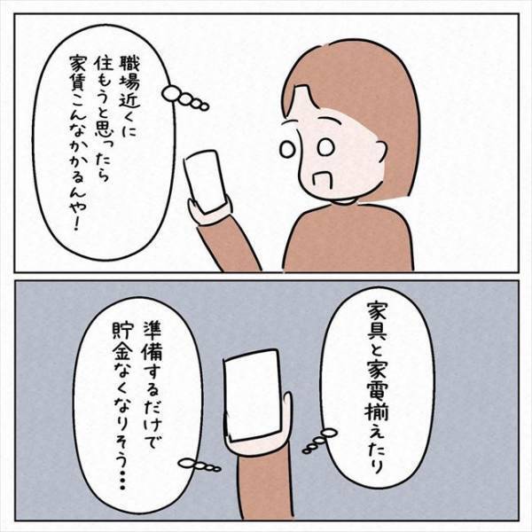 「実家を出ようと思ってる」⇒彼から返ってきたのは予想外な反応で！？＜7年ぶりの再会＞