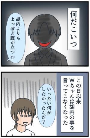 「文句言ってたよ〜♪」なんだコイツ…聞いてもいないのに悪口を告げ口してきて！？＜フレネミー女子＞