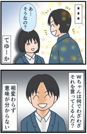 「文句言ってたよ〜♪」なんだコイツ…聞いてもいないのに悪口を告げ口してきて！？＜フレネミー女子＞