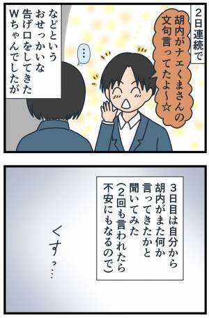 「文句言ってたよ〜♪」なんだコイツ…聞いてもいないのに悪口を告げ口してきて！？＜フレネミー女子＞