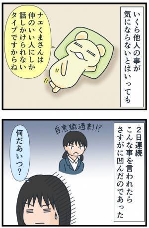 「文句言ってたよ〜♪」なんだコイツ…聞いてもいないのに悪口を告げ口してきて！？＜フレネミー女子＞