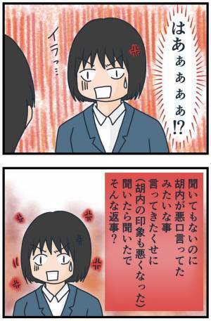 「文句言ってたよ〜♪」なんだコイツ…聞いてもいないのに悪口を告げ口してきて！？＜フレネミー女子＞