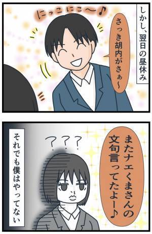 「文句言ってたよ〜♪」なんだコイツ…聞いてもいないのに悪口を告げ口してきて！？＜フレネミー女子＞