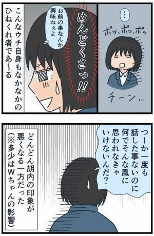 「文句言ってたよ〜♪」なんだコイツ…聞いてもいないのに悪口を告げ口してきて！？＜フレネミー女子＞