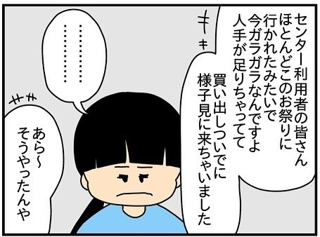 「人が変わった…」上から目線のママ友と夫が言い争いに。すると夫がまさかの発言を＜ママ友トラブル＞