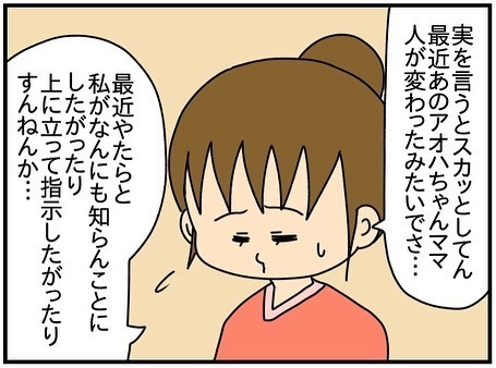 「人が変わった…」上から目線のママ友と夫が言い争いに。すると夫がまさかの発言を＜ママ友トラブル＞