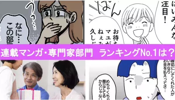 閲覧数100万以上！義実家・ママ友がキーワード昨年の注目された記事発表！