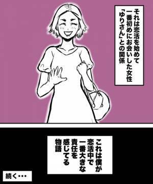 ＜38才男が100人と恋活＞たとえ次がないとしても…デート相手との最後の挨拶に胸が苦しい