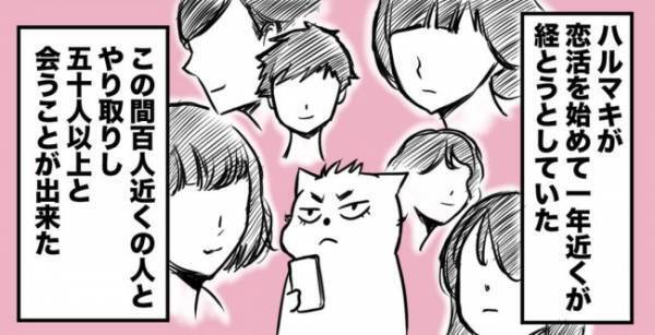 ＜38才男が100人と恋活＞たとえ次がないとしても…デート相手との最後の挨拶に胸が苦しい