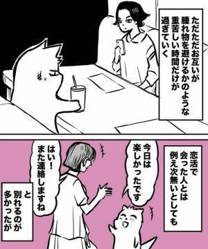 ＜38才男が100人と恋活＞たとえ次がないとしても…デート相手との最後の挨拶に胸が苦しい