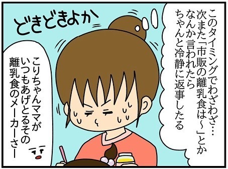 「その離乳食…」上から目線のママ友が児童館で娘のベビーフードを見て衝撃の発言を＜ママ友トラブル＞