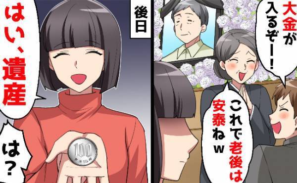 父の遺産を相続した私に「大金が入るぞ！」と大喜びの夫と義母！離婚して半分よこせというので…