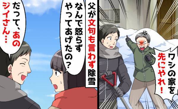 隣の老人が「ウチの雪かきを先にやれ」と命令→断るつもりが父が快諾！その驚くべき理由とは…？