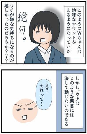 「あの人、嫌われていたから」止まらぬ告げ口！悪口を報告してくる友人にうんざり…＜フレネミー女子＞