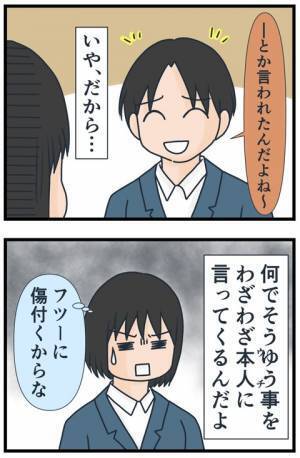 「あの人、嫌われていたから」止まらぬ告げ口！悪口を報告してくる友人にうんざり…＜フレネミー女子＞