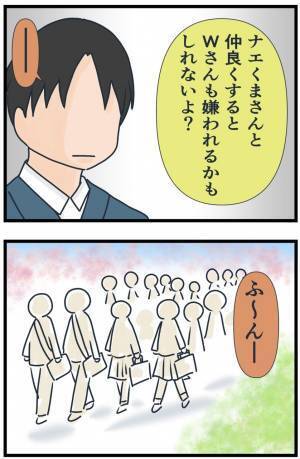 「あの人、嫌われていたから」止まらぬ告げ口！悪口を報告してくる友人にうんざり…＜フレネミー女子＞