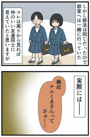 「あの人、嫌われていたから」止まらぬ告げ口！悪口を報告してくる友人にうんざり…＜フレネミー女子＞