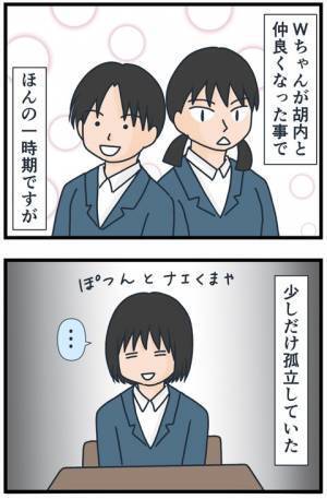 「あの人、嫌われていたから」止まらぬ告げ口！悪口を報告してくる友人にうんざり…＜フレネミー女子＞