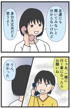 「ドン引きなんですけど…」すり寄ってきたくせに手のひら返し！？粘着女子にあぜん＜フレネミー女子＞