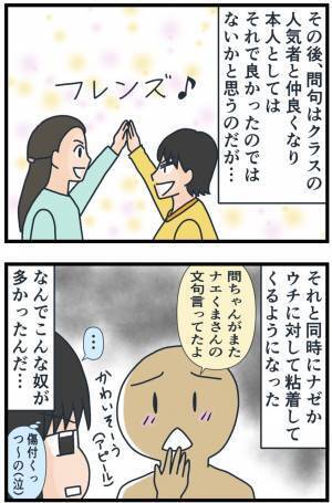 「ドン引きなんですけど…」すり寄ってきたくせに手のひら返し！？粘着女子にあぜん＜フレネミー女子＞
