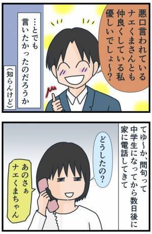 「ドン引きなんですけど…」すり寄ってきたくせに手のひら返し！？粘着女子にあぜん＜フレネミー女子＞