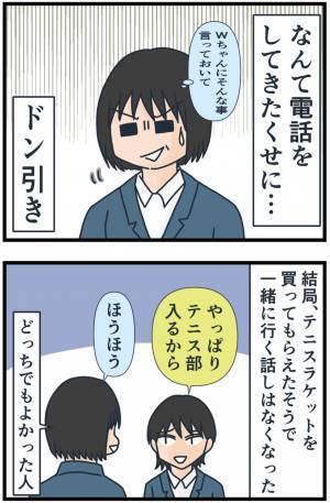 「ドン引きなんですけど…」すり寄ってきたくせに手のひら返し！？粘着女子にあぜん＜フレネミー女子＞