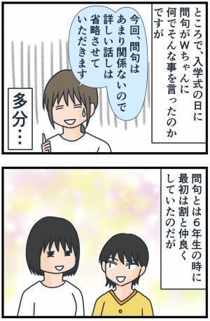 「ドン引きなんですけど…」すり寄ってきたくせに手のひら返し！？粘着女子にあぜん＜フレネミー女子＞