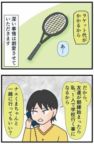 「ドン引きなんですけど…」すり寄ってきたくせに手のひら返し！？粘着女子にあぜん＜フレネミー女子＞