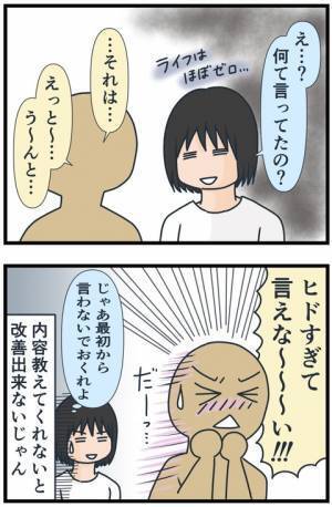 「ドン引きなんですけど…」すり寄ってきたくせに手のひら返し！？粘着女子にあぜん＜フレネミー女子＞