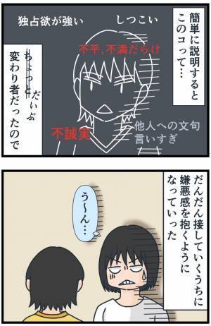 「ドン引きなんですけど…」すり寄ってきたくせに手のひら返し！？粘着女子にあぜん＜フレネミー女子＞