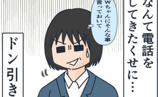 「ドン引きなんですけど…」すり寄ってきたくせに手のひら返し！？粘着女子にあぜん＜フレネミー女子＞