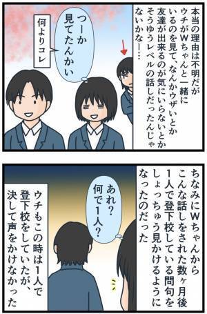 「ドン引きなんですけど…」すり寄ってきたくせに手のひら返し！？粘着女子にあぜん＜フレネミー女子＞