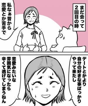 ＜38才男が100人と恋活＞「昔から恋愛とか苦手で」恋活だけど関係が発展しない！？