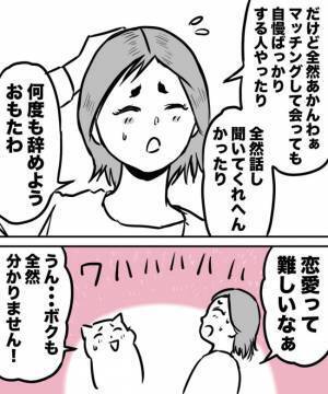 ＜38才男が100人と恋活＞「昔から恋愛とか苦手で」恋活だけど関係が発展しない！？