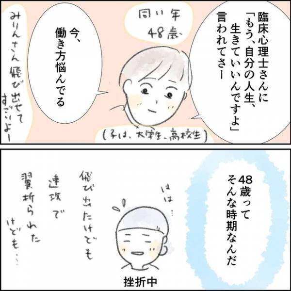 「もってるから」これまでの苦悩に納得。元同僚の一言で自分の個性に気付き…＜夫の扶養から出る＞