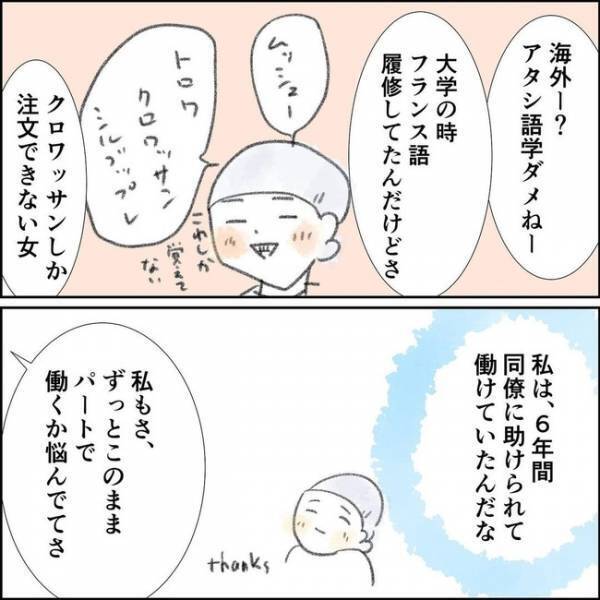 「もってるから」これまでの苦悩に納得。元同僚の一言で自分の個性に気付き…＜夫の扶養から出る＞