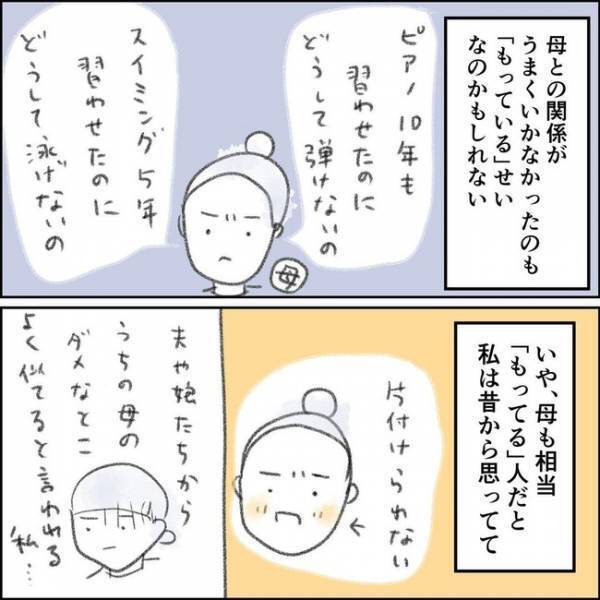 「もってるから」これまでの苦悩に納得。元同僚の一言で自分の個性に気付き…＜夫の扶養から出る＞