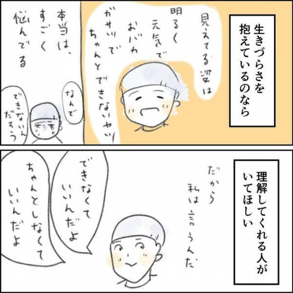「もってるから」これまでの苦悩に納得。元同僚の一言で自分の個性に気付き…＜夫の扶養から出る＞