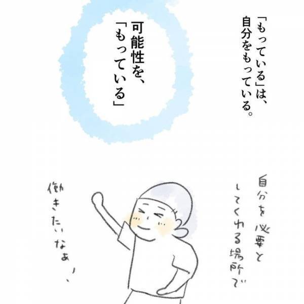 「もってるから」これまでの苦悩に納得。元同僚の一言で自分の個性に気付き…＜夫の扶養から出る＞