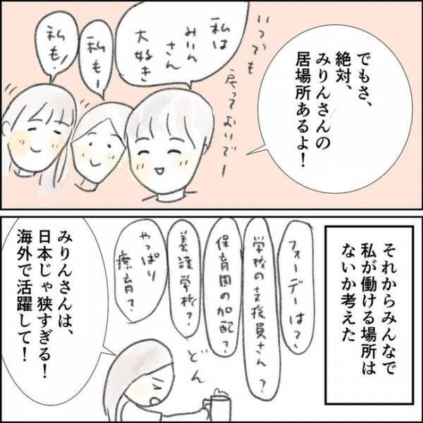 「もってるから」これまでの苦悩に納得。元同僚の一言で自分の個性に気付き…＜夫の扶養から出る＞