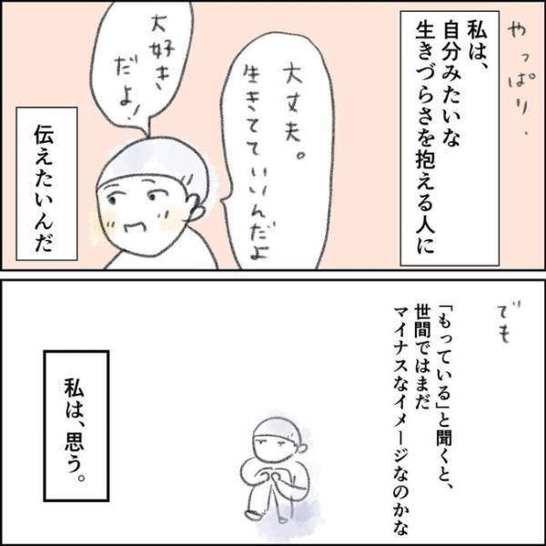 「もってるから」これまでの苦悩に納得。元同僚の一言で自分の個性に気付き…＜夫の扶養から出る＞