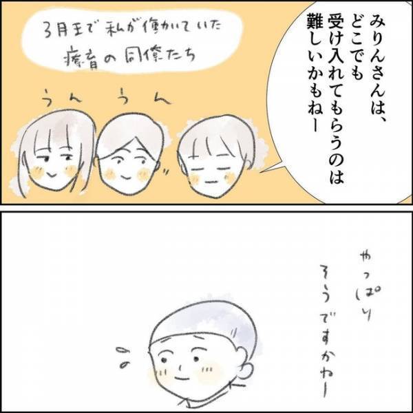 「もってるから」これまでの苦悩に納得。元同僚の一言で自分の個性に気付き…＜夫の扶養から出る＞