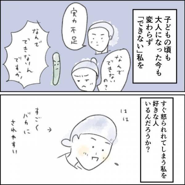 「もってるから」これまでの苦悩に納得。元同僚の一言で自分の個性に気付き…＜夫の扶養から出る＞