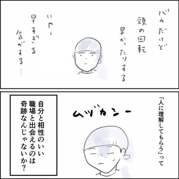 「もってるから」これまでの苦悩に納得。元同僚の一言で自分の個性に気付き…＜夫の扶養から出る＞