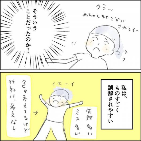 「もってるから」これまでの苦悩に納得。元同僚の一言で自分の個性に気付き…＜夫の扶養から出る＞