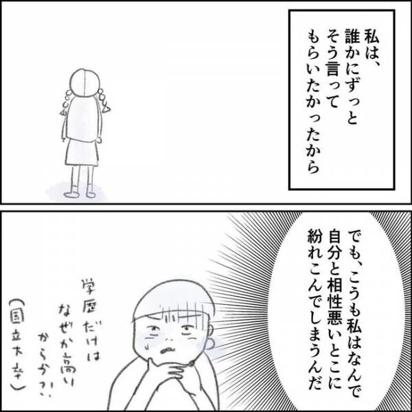 「もってるから」これまでの苦悩に納得。元同僚の一言で自分の個性に気付き…＜夫の扶養から出る＞