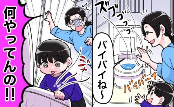 「ちょっと待って！？」トイレに流れるう●ちを眺める息子。その後の衝撃行動にヒヤッ…！